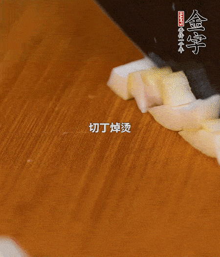 春筍剝殼洗凈、切丁，放入鍋中焯燙后撈出瀝干；鮮香菇、咸肉分別切小丁。