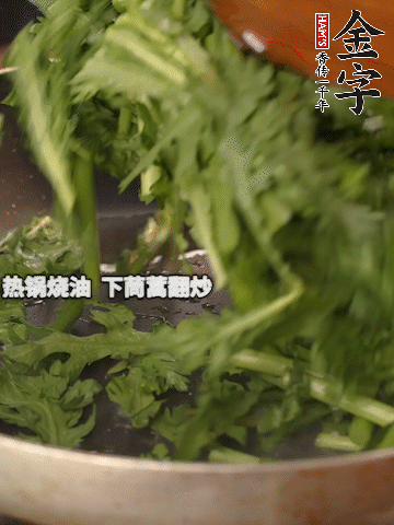 洗凈茼蒿切段，熱鍋燒油，下茼蒿翻炒，加1勺鹽調(diào)味。
