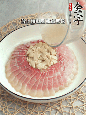 出鍋后倒扣一下，淋上蒸出的湯汁，撒上辣椒圈、蔥花。