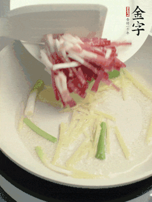 起油鍋，姜絲、蔥段煸香。再下金字咸肉煸出香味。