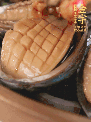 醬料鋪到鮑魚上。