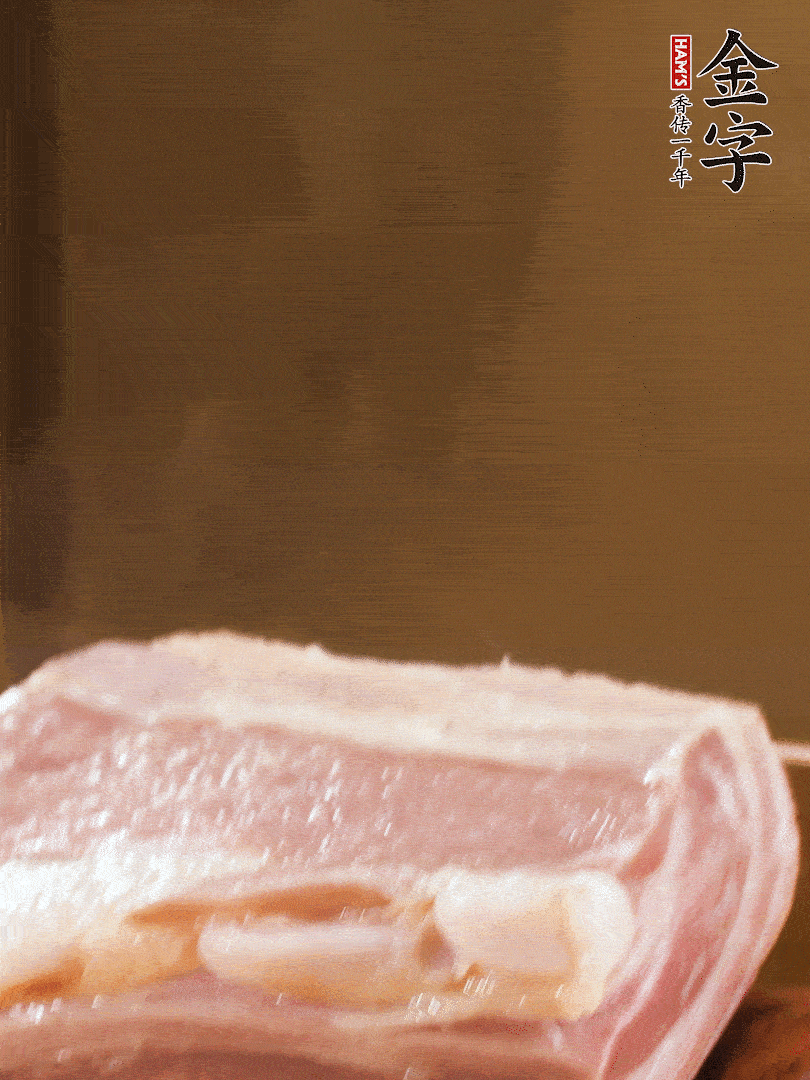 金字淡咸肉煮熟，撈出切片